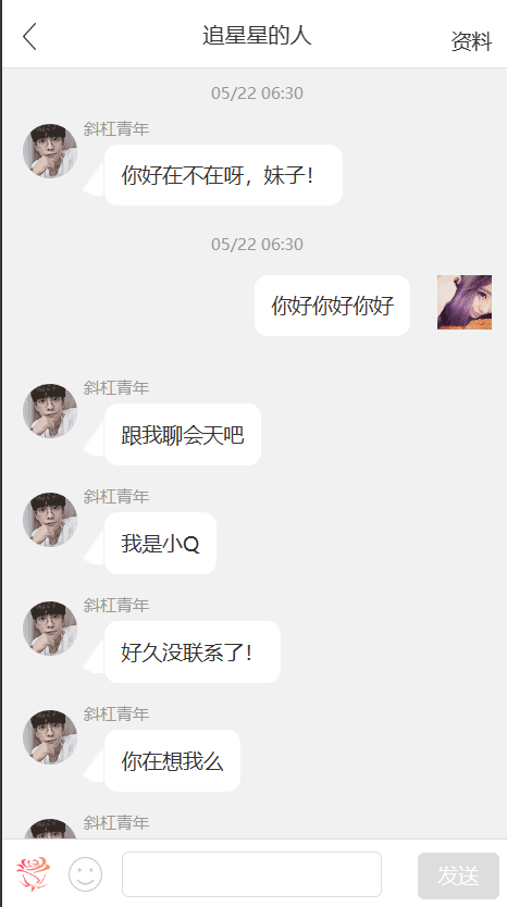 jq模仿QQ聊天界面