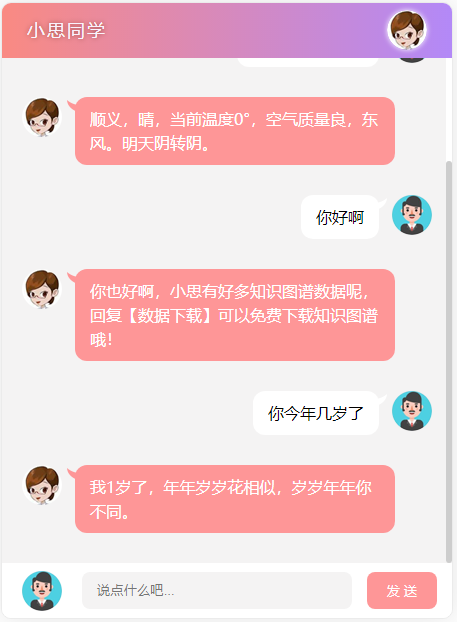 Ajax聊天机器人实现