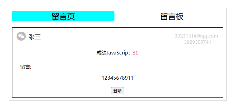 jQuery实现留言板